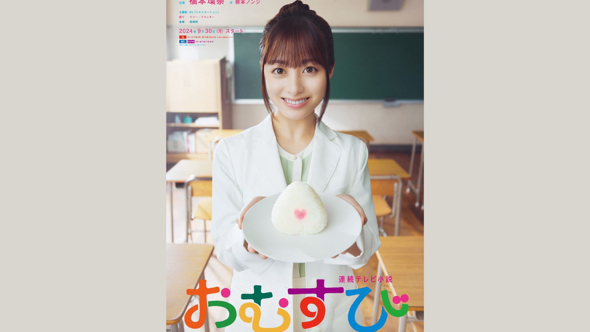 NHK連続テレビ小説「おむすび」のポスターに込めた想い。アートディレクター×写真家インタビュー | ENCOUNTER MAGAZINE | 写真のウェブメディア