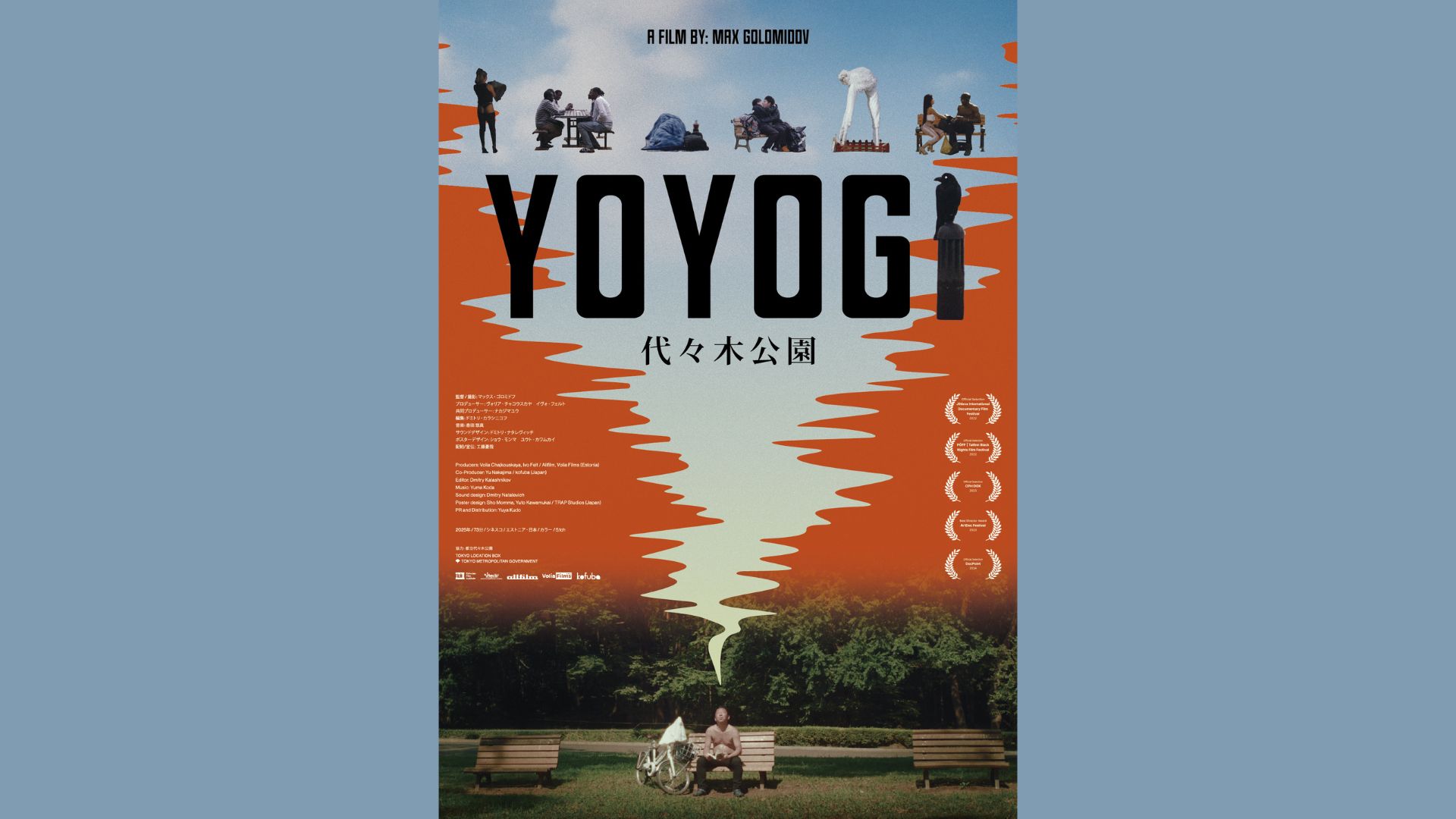 7/19公開》代々木公園を瞑想的に観察したドキュメンタリー映画