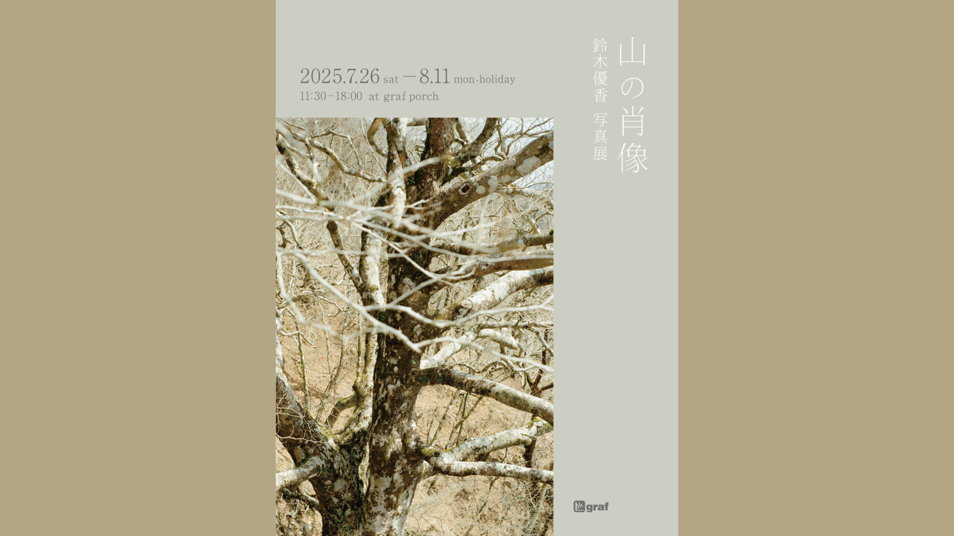 7/26から》山岳収集家・鈴木優香が写真展『山の肖像』を大阪・graf