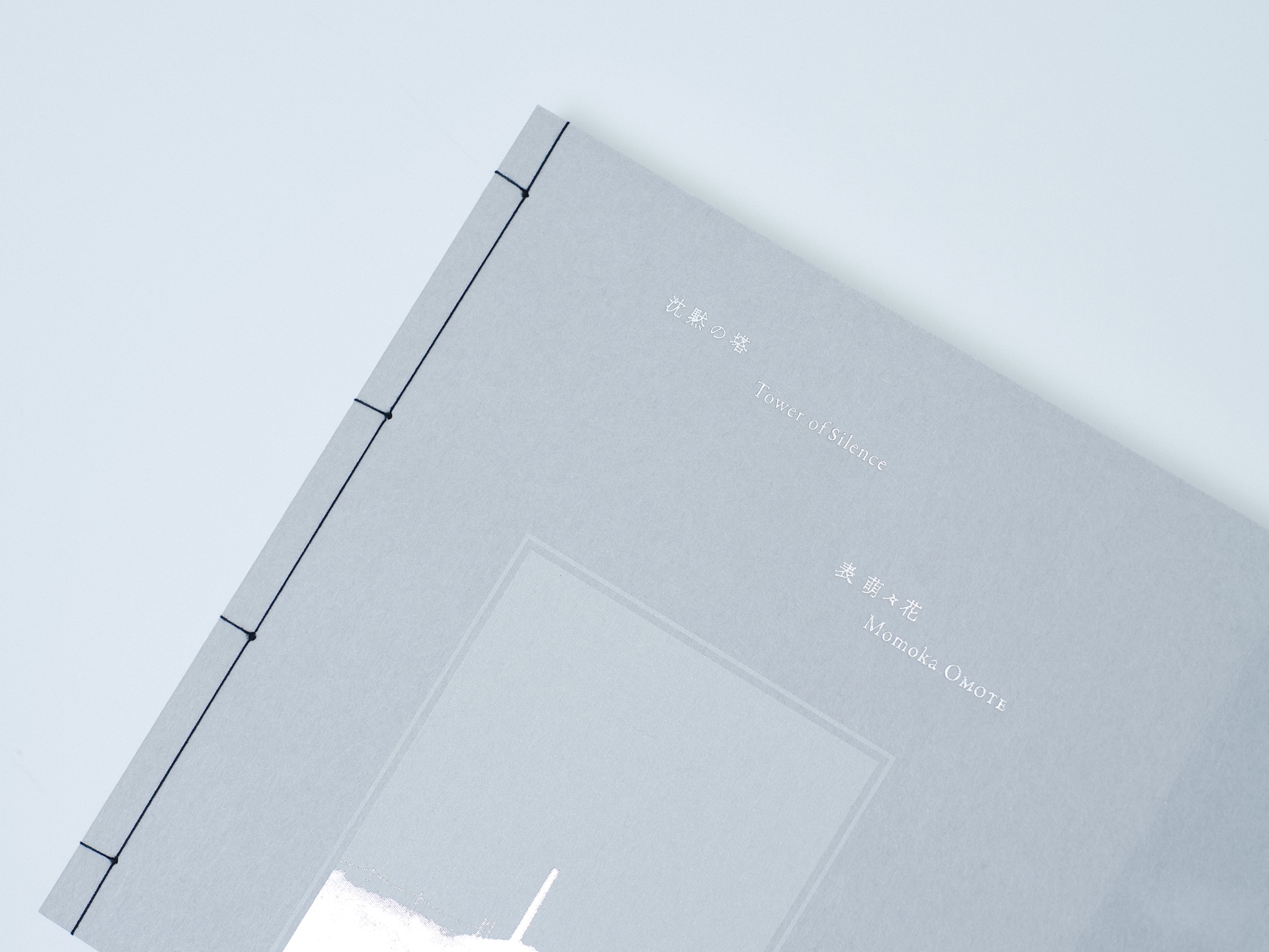 10/16刊行》写真家・表萌々花による写真集「沈黙の塔 Tower of Silence